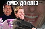 Смех до слёз.jpg