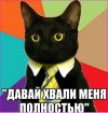 Hvali menya 01.JPG