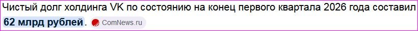 45 миллиардов на вк 02.JPG
