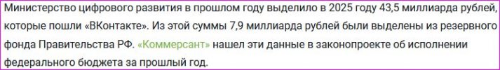 45 миллиардов на вк 04.JPG