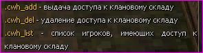 Доступ к клану 01.JPG