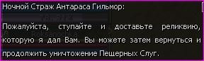 Квест Селенити за 1000 итемов 04.JPG