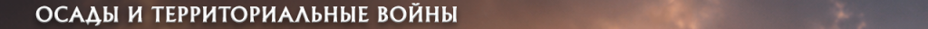 h1_siege_ru.png